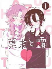 绅士漫画在线作品折线迷宫封面